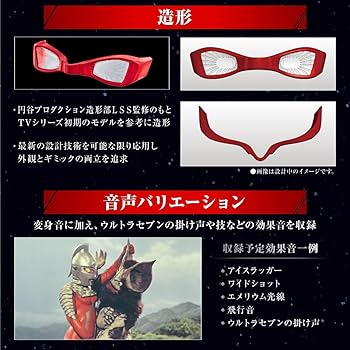 Amazon | ウルトラレプリカ ウルトラセブン 55th Anniversary
